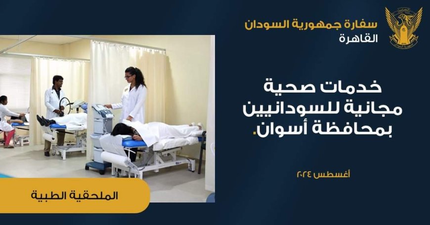 خدمات صحية مجانية للسودانيين  بالقاهرة بالتعاون مع منظمة الصحة العالمية بأسوان