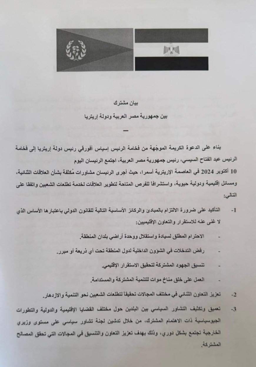 بيان مشترك بين جمهورية مصر العربية ودولة إريتريا