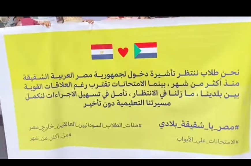 «وادي النيل» ترصد وقفة للطلاب السودانيين أمام القنصلية المصرية في بورتسودان .. التفاصيل