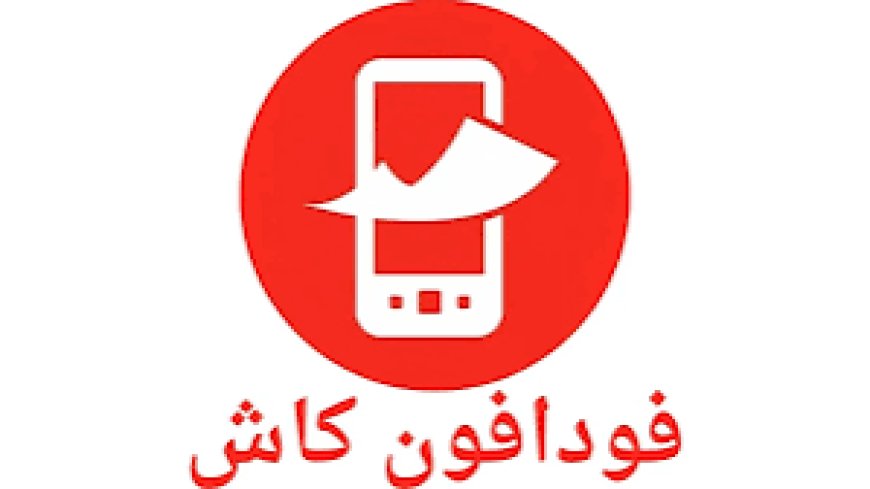 عاجل.. عطل يضرب فودافون كاش بمصر