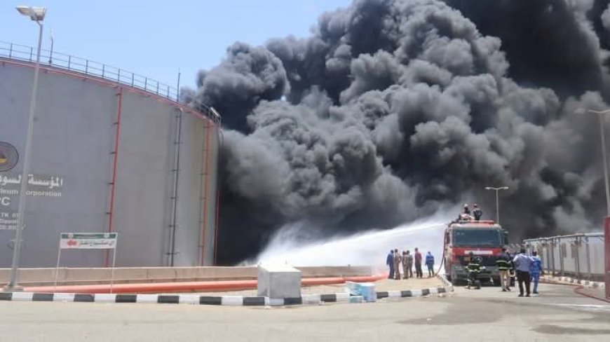 وزير الطاقة: استمرار الحرائق في مستودعات بورتسودان بعد استهدافها بمسيّرات ولا خسائر بشرية