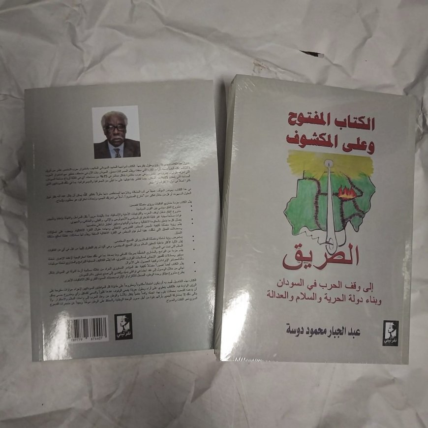 المنتدى الثقافي للمجموعة السودانية يناقش كتاب «الكتاب المفتوح على المكشوف» لعبد الجبار دوسة
