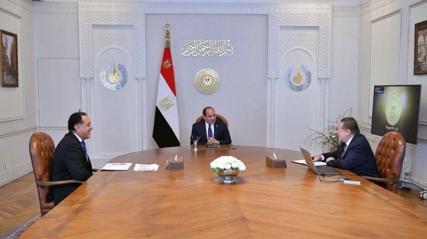 الرئيس المصري يبحث تعزيز الاقتصاد الكلي وجذب الاستثمارات الأجنبية في اجتماع رفيع المستوى