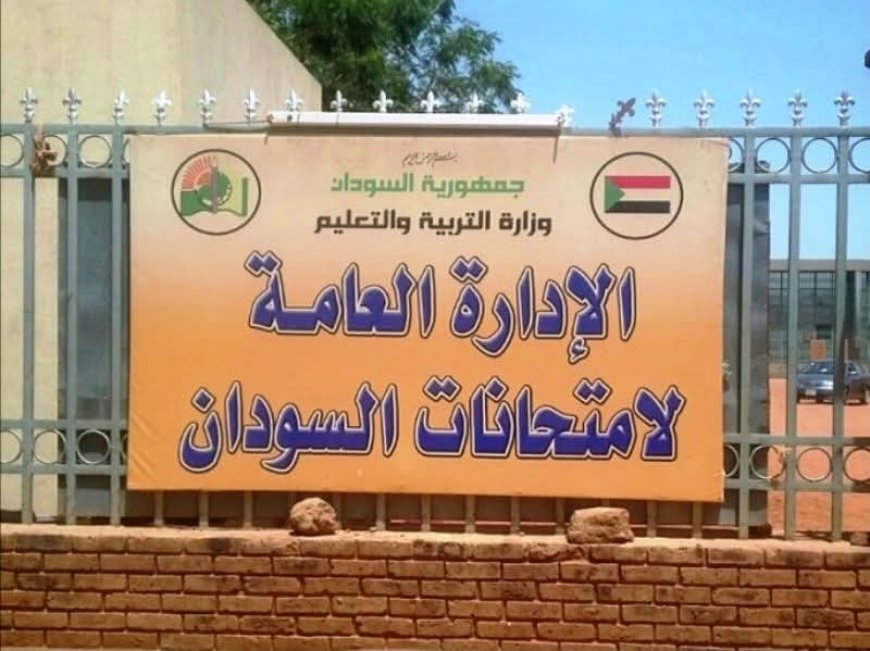 وزارة التربية والتعليم السودانية تعلن بدء استخراج الشهادة الثانوية للدفعة المؤجلة 2023