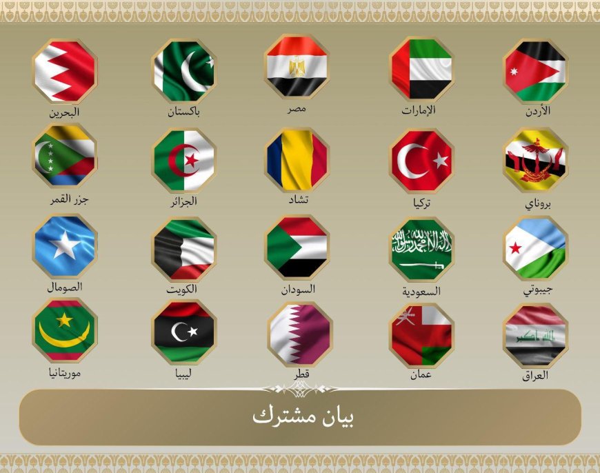 ما هو تعليق الدول العربية والإسلامية على الحرب الإيرانية الإسرائيلية ؟