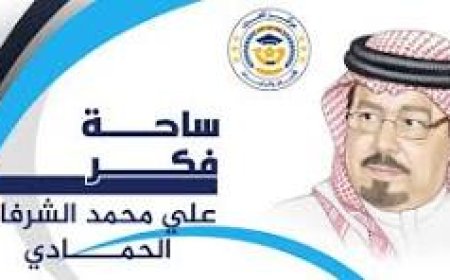 معنى الرجوعِ إلى الله ..بقلم المفكر العربي علي محمد الشرفاء