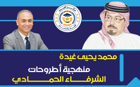 محمد يحيى غيدة يكتب.. العودة للقرآن روشتة الشرفاء الحمادي للخروج من النفق المظلم.. الحلقة الثامنة