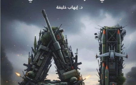 ندوة بمركز المستقبل تناقش «الحرب في عصر الذكاء الاصطناعي» بمعرض القاهرة الدولي للكتاب