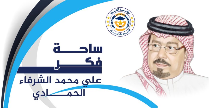 على محمد الشرفاء يكتب القران مرجع العبادات وميزان الحق