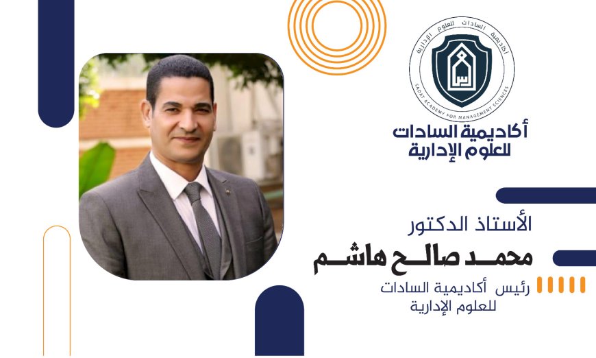 أكاديمية السادات للعلوم الإدارية تحتفل بتخريج الدفعة الأولى من برنامج "قادة مصر 2030"