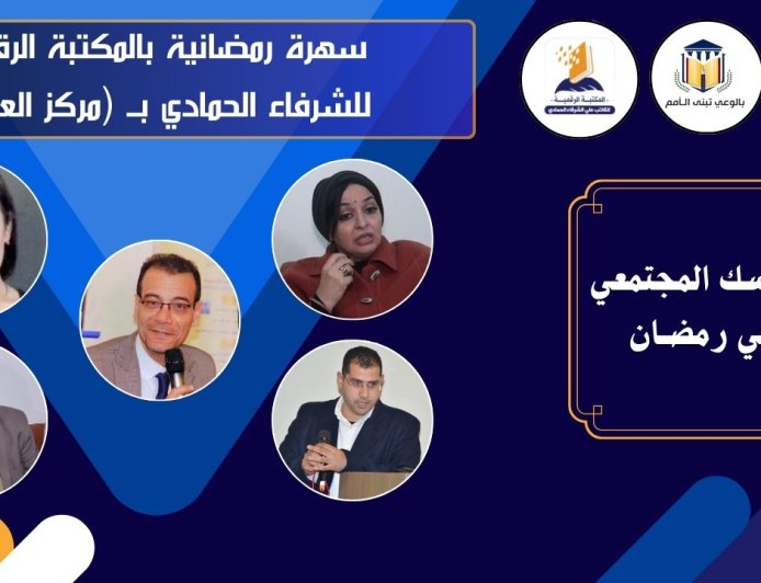 ندوة بمركز "العرب" تناقش "التماسك المجتمعي في رمضان" بحضور نخبة من الإعلاميين والسياسيين