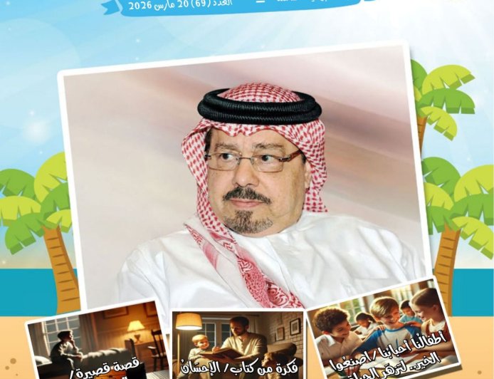 صدور العدد الجديد من مجلة اطفالنا