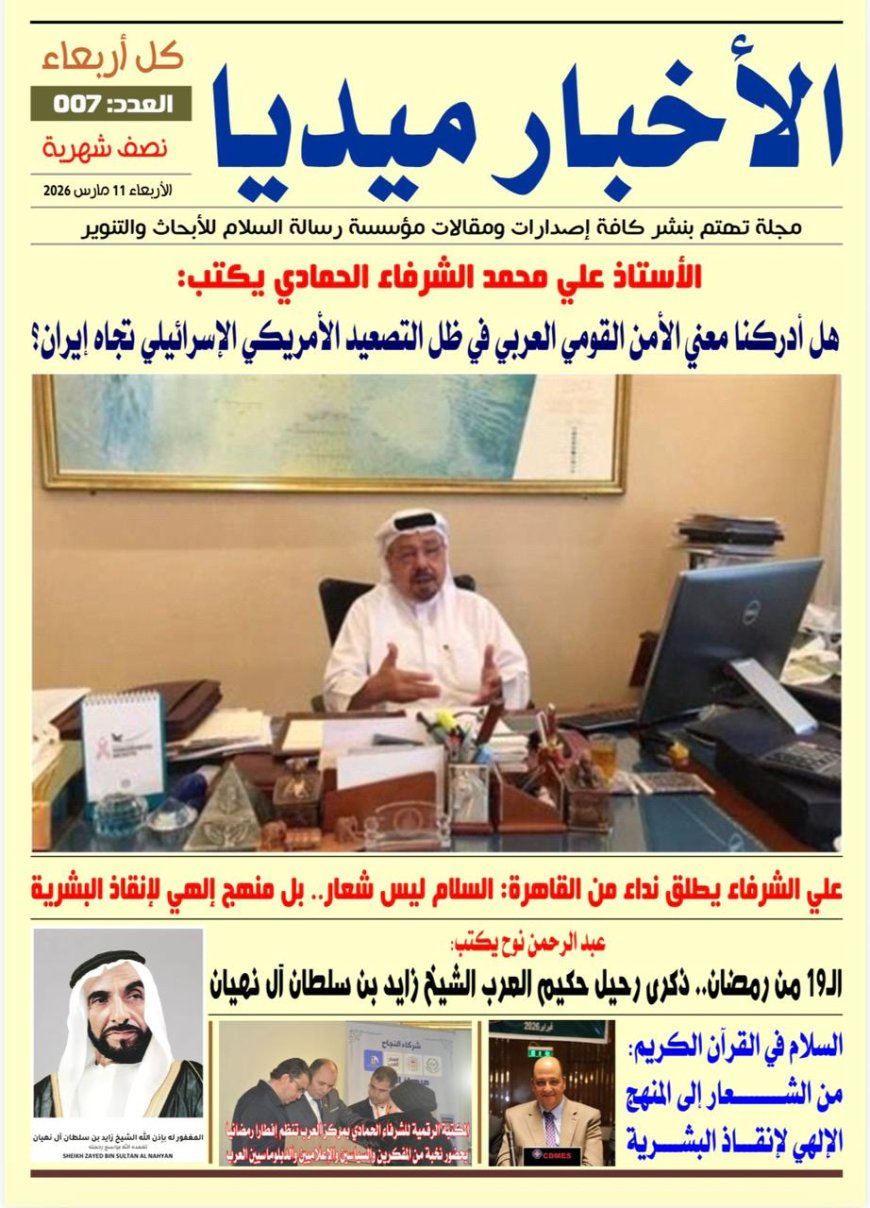 صدور العدد السابع من مجلة الأخبار ميديا