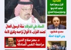 صدر اليوم الأحد ٢٦ أبريل ٢٠٢٦م العدد ٧٧ من مجلة (كل حد) التي تصدر عن مؤسسة رسالة السلام العالمية