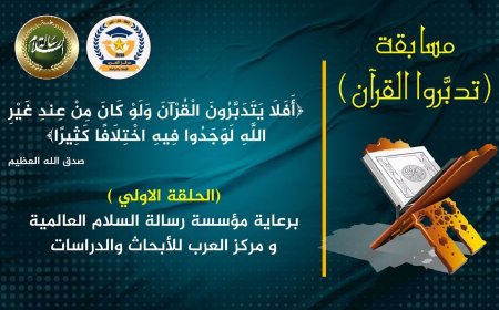 غدا ..حفل توزيع جوائز المسابقة الرمضانية للمكتبة الرقمية للشرفاء الحمادي بمركز العرب