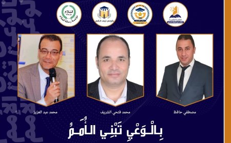 اليوم  أول حلقات برنامج (بالوعي )على موجات إذاعة صوت العرب للباحث محمد فتحي الشريف وبرعاية المكتبة الرقمية للشرفاء الحمادي ومركز العرب