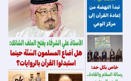 صدور العدد الجديد من مجلة كل حد