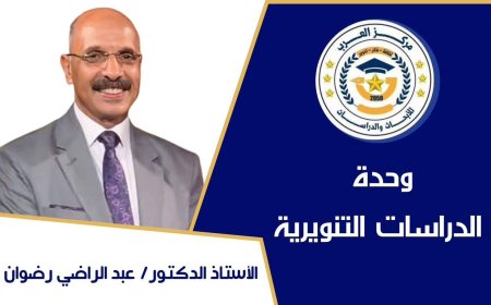 مشروع الوعي التنويري بمؤسسة رسالة السلام العالمية