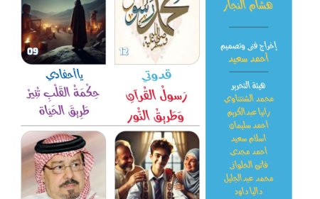 صدور العدد الجديد من مجلة اطفالنا