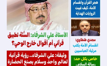 صدور العدد الجديد من مجلة كل حد