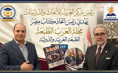 رئيس مركز العرب يهدي رئيس اتحاد كتاب مصر أعداد من مجلة العرب بنسختيها المحلية والدولية