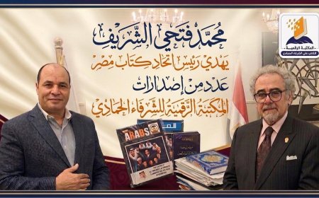 محمد فتحي الشريف يهدي رئيس اتحاد كتاب مصر عدداً من إصدارات المكتبة الرقمية لـ "الشرفاء الحمادي"