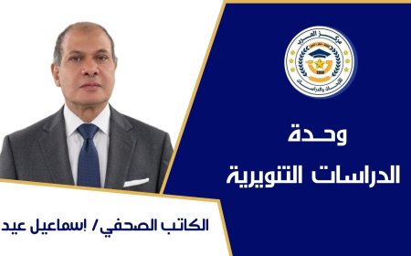 إسماعيل عيد يكتب : زيارة الكنيسة الإنجيلية   تجسيد حي لرسالة السلام