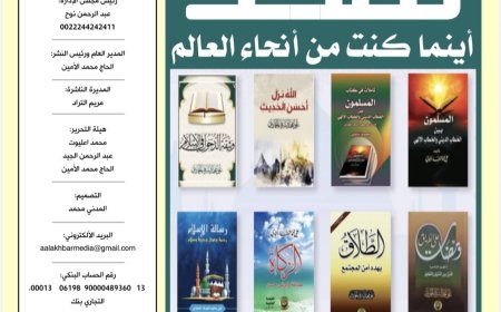 صدور العدد الجديد من مجلة الأخبار ميديا