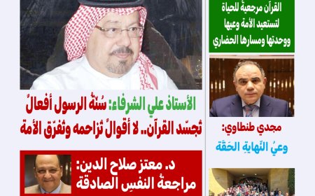 صدر اليوم الأحد ٢٦ أبريل ٢٠٢٦م العدد ٧٧ من مجلة (كل حد) التي تصدر عن مؤسسة رسالة السلام العالمية