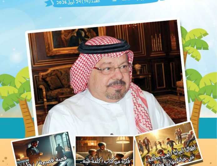 صدور العدد الجديد من مجلة اطفالنا