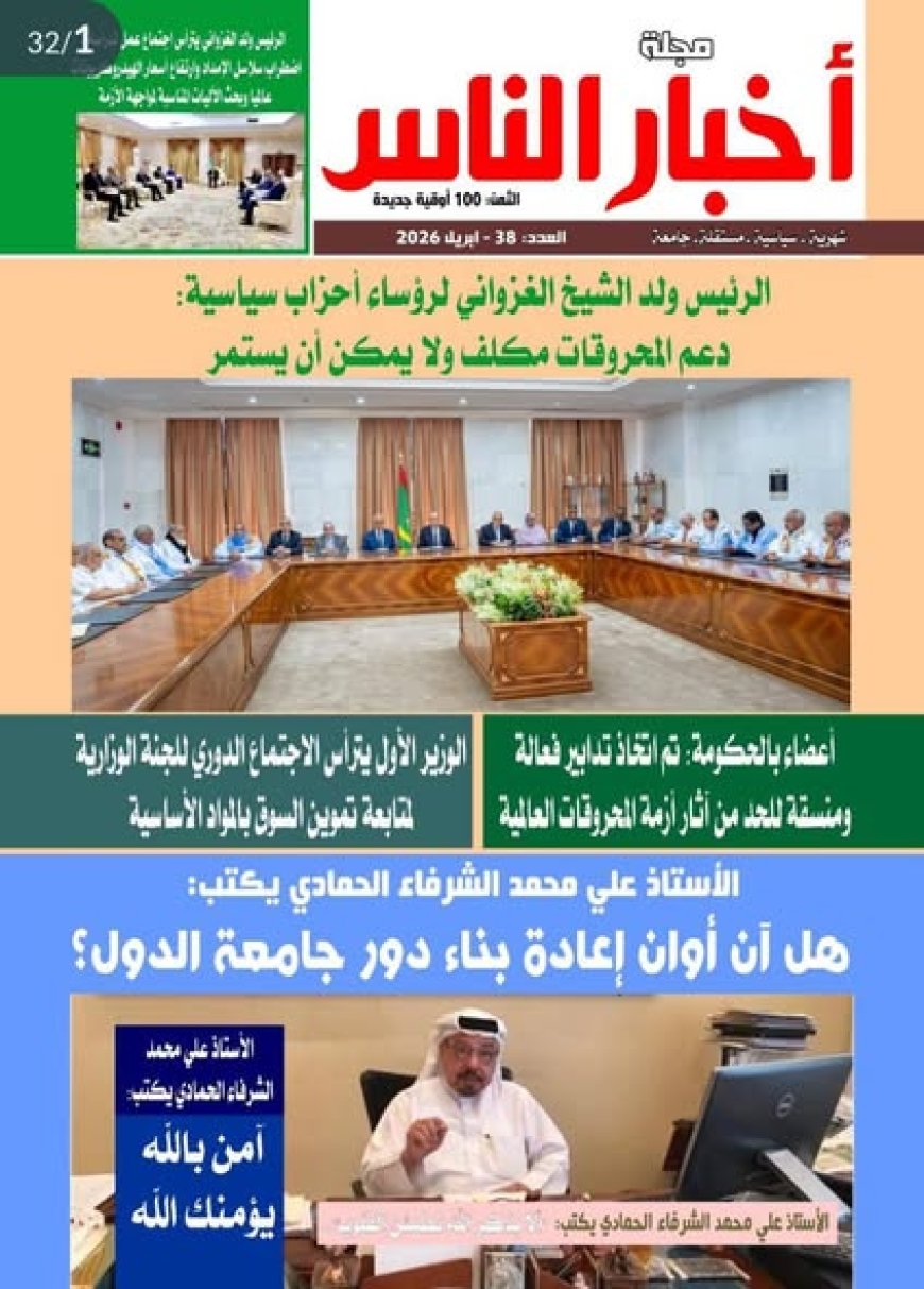 صدور العدد الجديد من مجلة أخبار الناس