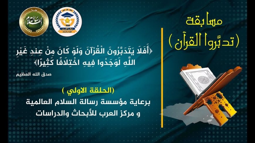 غدا ..حفل توزيع جوائز المسابقة الرمضانية للمكتبة الرقمية للشرفاء الحمادي بمركز العرب