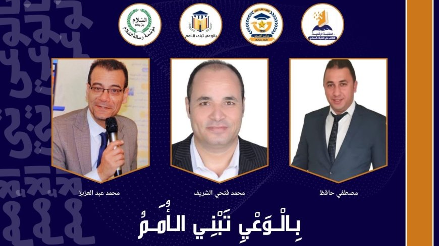 اليوم  أول حلقات برنامج (بالوعي )على موجات إذاعة صوت العرب للباحث محمد فتحي الشريف وبرعاية المكتبة الرقمية للشرفاء الحمادي ومركز العرب