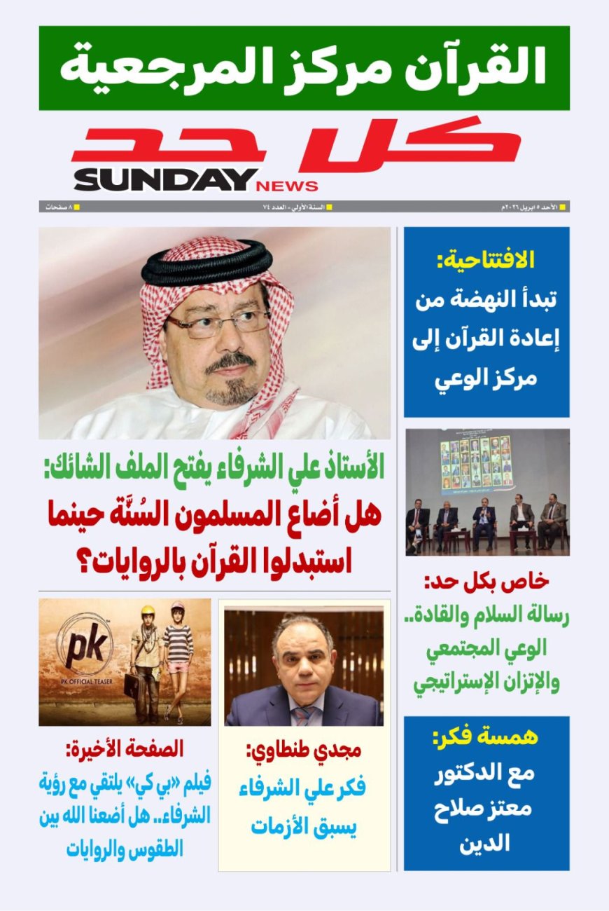 صدور العدد الجديد من مجلة كل حد