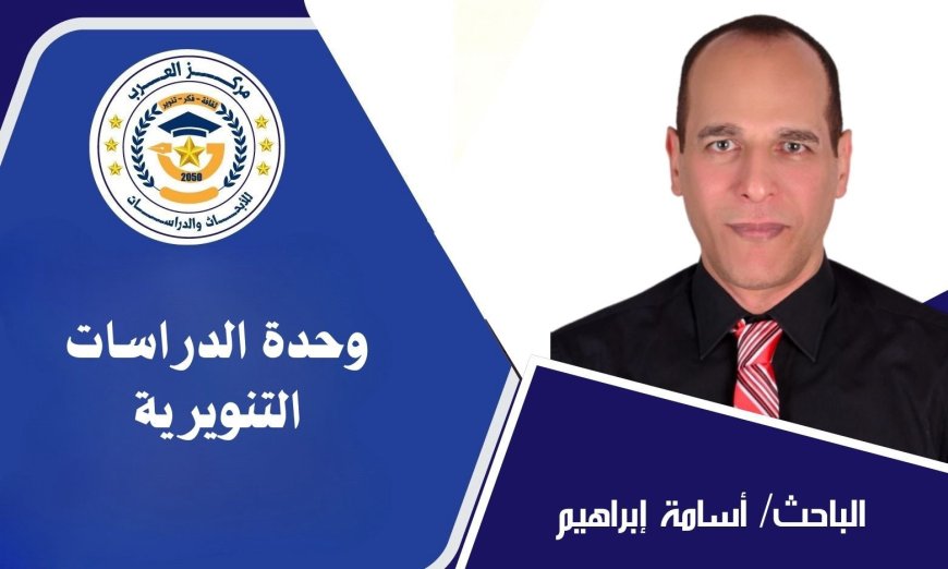 أسامة إبراهيم يكتب: إحذروا فتنة مواقع التواصل للإيقاع بين الشعوب العربية