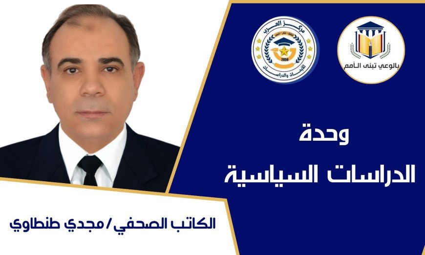 مجدى طنطاوى يكتب هل إيران ساحة اختبار لصراع الصين والولايات المتحدة؟