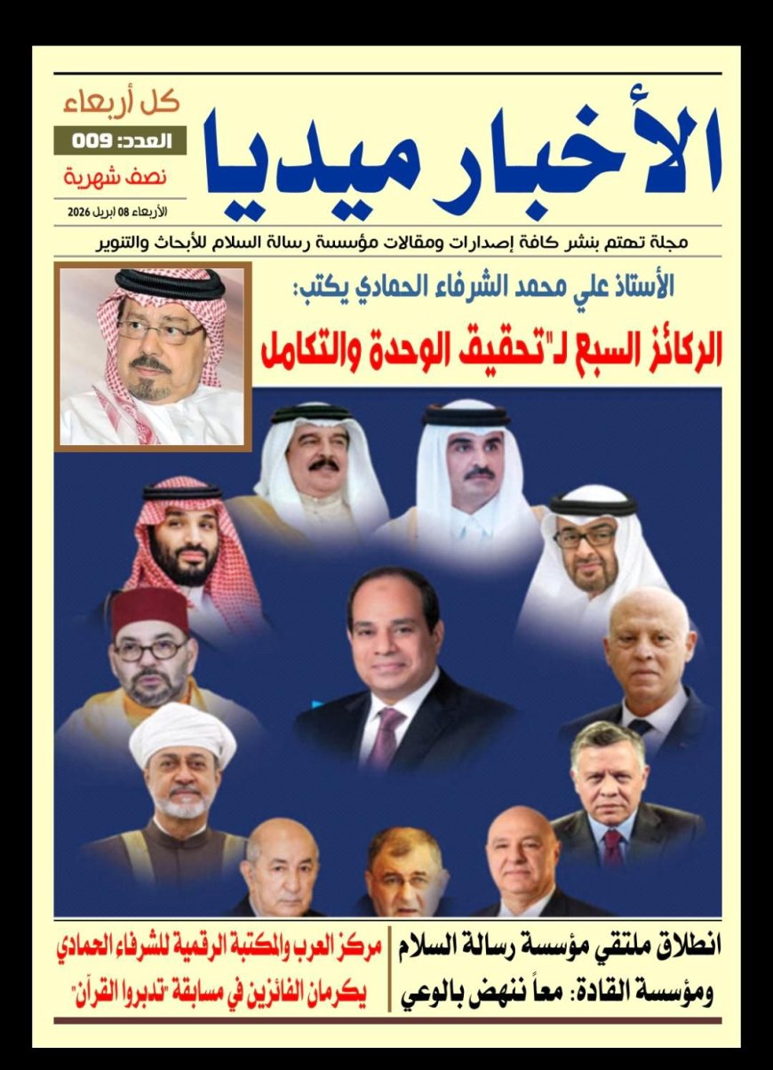 صدور العدد الجديد من مجلة الأخبار ميديا