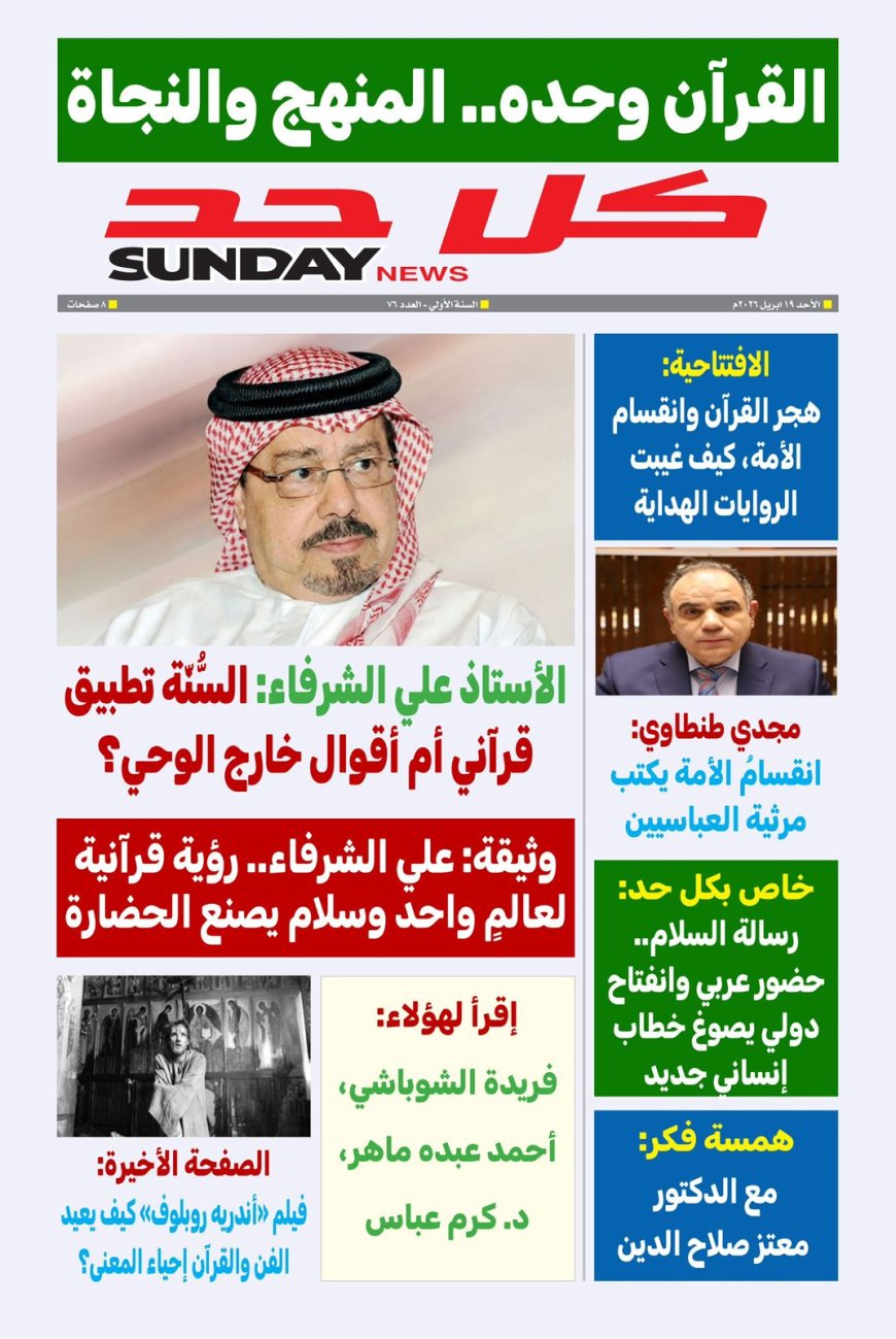 صدور العدد الجديد من مجلة كل حد