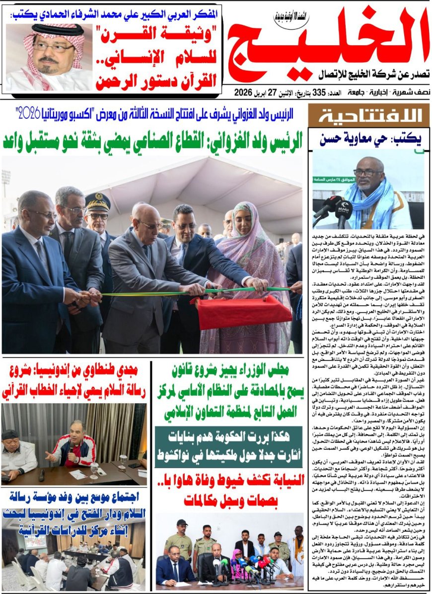 صدور العدد الجديد من مجلة الخليج