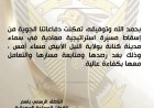 الدفاعات الجوية تسقط مسيّرة استراتيجية معادية في مدينة كنانة بولاية النيل الأبيض