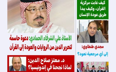 العدد الجديد من مجلة كل حد