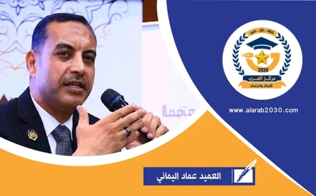 اللواء عماد اليماني يكتب.. الأمن القومي المصري وإعادة صياغة النفوذ الإقليمي