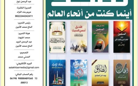 مجلة الاخبار ميديا فى عددها الجديد تبرز أنشطة مؤسسة رسالة السلام