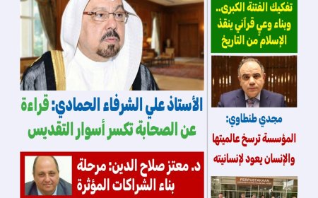 غدا صدور العدد الجديد من مجلة كل حد بعنوان "القرآن وتحرير الإسلام والإنسان"