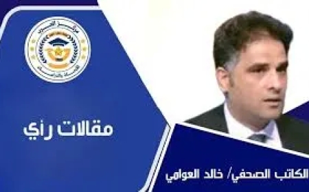 ‎خالد العوامي يكتب: من تقبيل الحجر إلى عبادة الأثر