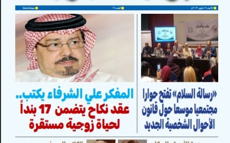 العدد الجديد من "بوصلة العرب" يفتح ملف الأحوال الشخصية ويطرح وثيقة من 17 بنداً قدمها الشرفاء الحمادي لحماية الأسرة