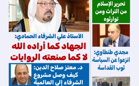 مجلة كل حد تناقش ملفا تحت عنوان من اختطف الإسلام من القرآن