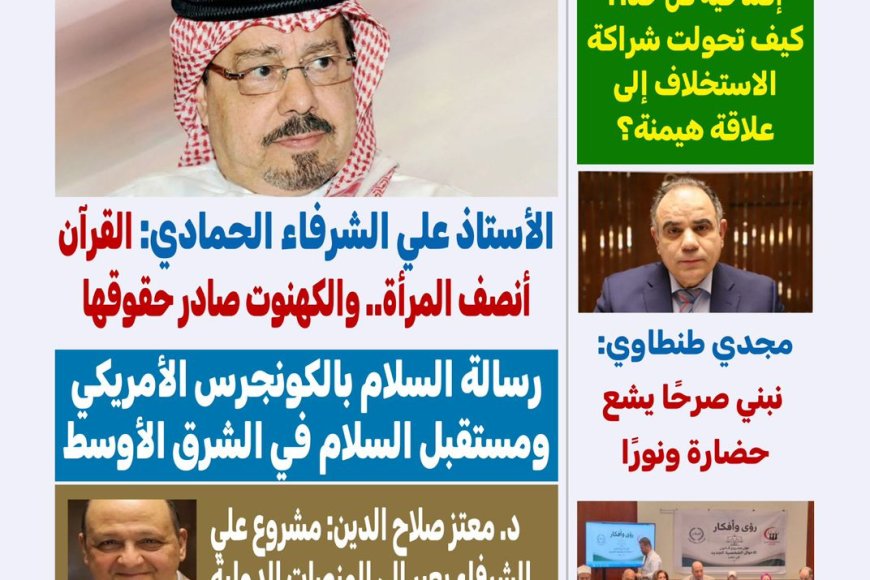 مجلة كل حد تناقش ملفا تحت عنوان العدل يبدأ من الأسرة بالقرآن