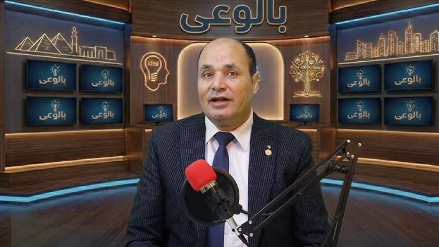 برنامج "بالوعي" يستعرض آفاق التكامل العربي في ظل العولمة الاقتصادية وفق رؤية الشرفاء الحمادي