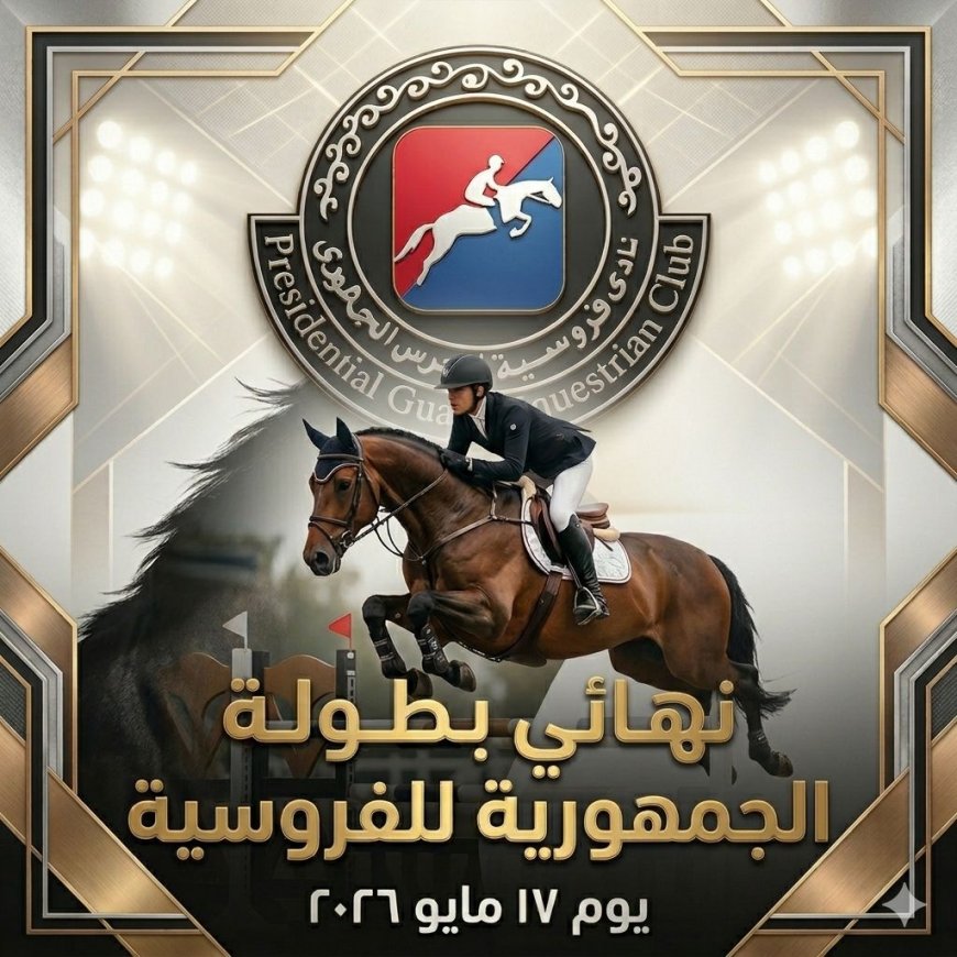 الأحد .. نهائي بطولة الجمهورية للفروسية لاتحاد الاعاقات الذهنية